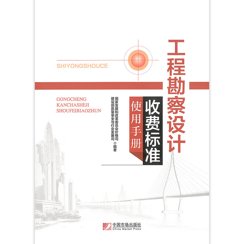 《2018版工程勘察設(shè)計(jì)收費(fèi)標(biāo)準(zhǔn)使用手冊(cè)》解析與國家發(fā)展政策引導(dǎo)
